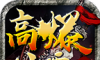 久久高爆冰雪logo图