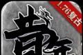 昔年传奇logo图