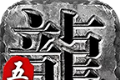 刺沙五月复古传奇logo图