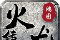 鸿图火龙传说logo图