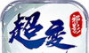 邪影超变单职业logo图