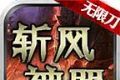 斩风神器无限刀logo图