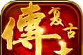复古传世1.76logo图