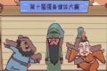 三国哈哈哈躲避logo图