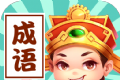 成语接龙群logo图