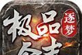 逐梦极品合击logo图