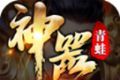青蛙西游无限刀logo图