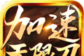 怒刺加速无限刀logo图
