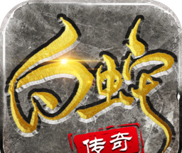白蛇传奇logo图