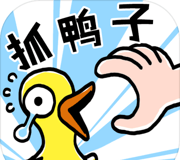 抓10亿只鸭子logo图
