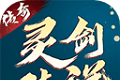 灵剑传说logo图