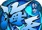 海天185轻变logo图