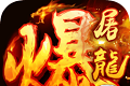 武圣传奇无限版logo图