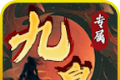 亦晨九皇大陆logo图