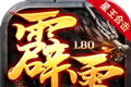 霹雳星王合击logo图
