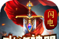 闪电水浒神器logo图