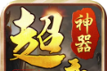 亿万攻击超变传奇logo图