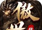 傲世传奇logo图