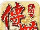 传世无双logo图