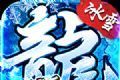 烈焰荣光冰雪单职业logo图