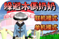 樱花校园逃离巨人logo图