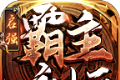 启强霸主永恒传奇logo图
