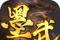 墨武江山万倍超爆神器logo图