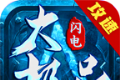 闪电攻速大极品logo图
