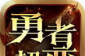 祥瑞勇者高爆超变logo图