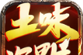 土味沉默传奇logo图