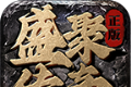 盛聚传奇logo图