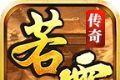 若雪复古合击logo图