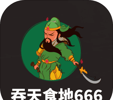 吞天食地666logo图