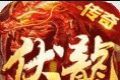 伏龙复古街机传奇logo图