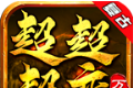 万鸿复古超超超变logo图