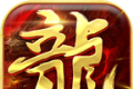 176皇权复古传奇logo图