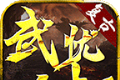 武忧合击logo图