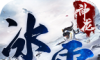 云谷神龙冰雪logo图