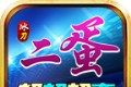 冰刀二蛋超超超变logo图