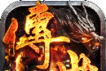 法神传世logo图