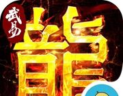 武易传奇logo图