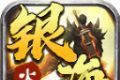 银海传奇180火龙logo图