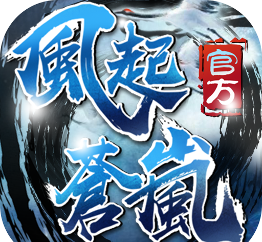 风起苍岚logo图