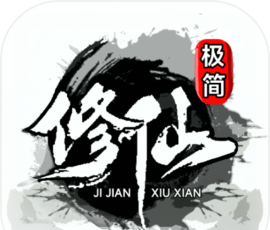 极简修仙logo图