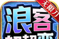 浪客超超变无限刀logo图