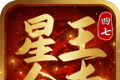 四七星王合击logo图