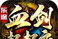 乐途血剑超超变logo图