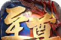 霸世群雄热血logo图