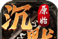 原始传奇3D复古手游logo图