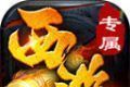 盛天西游专属logo图